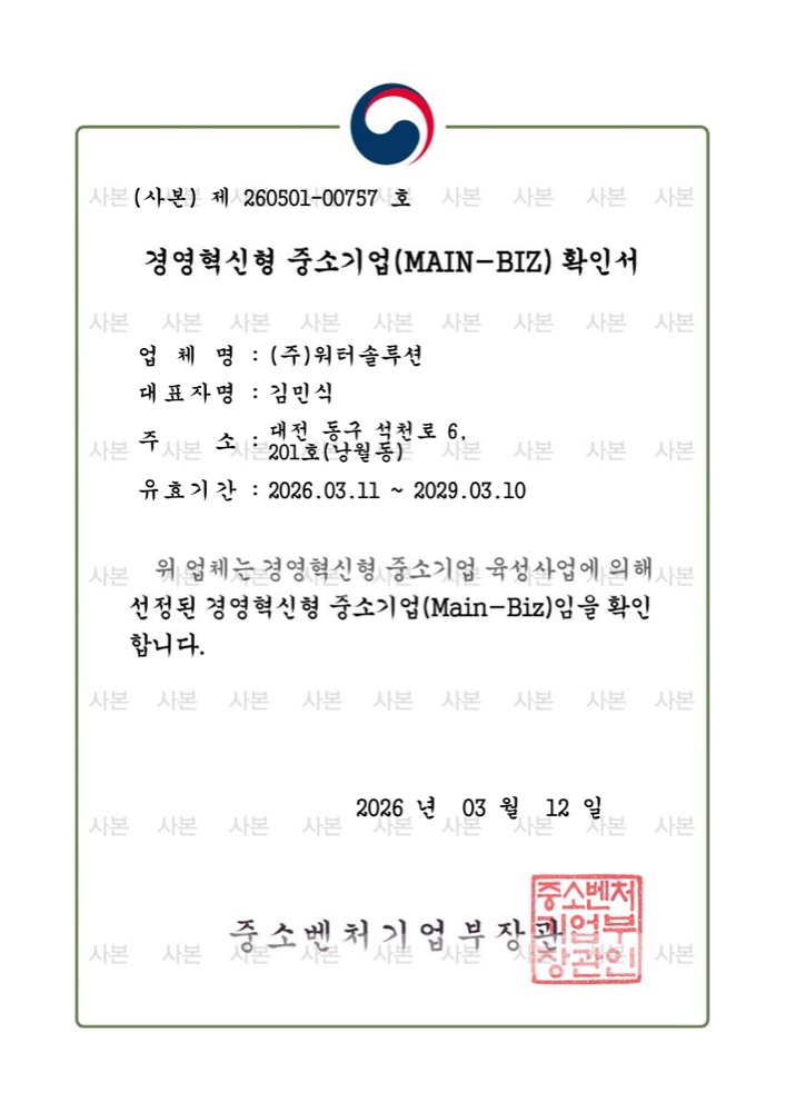 경영혁신형 중소기업 (메인비즈) 확인서